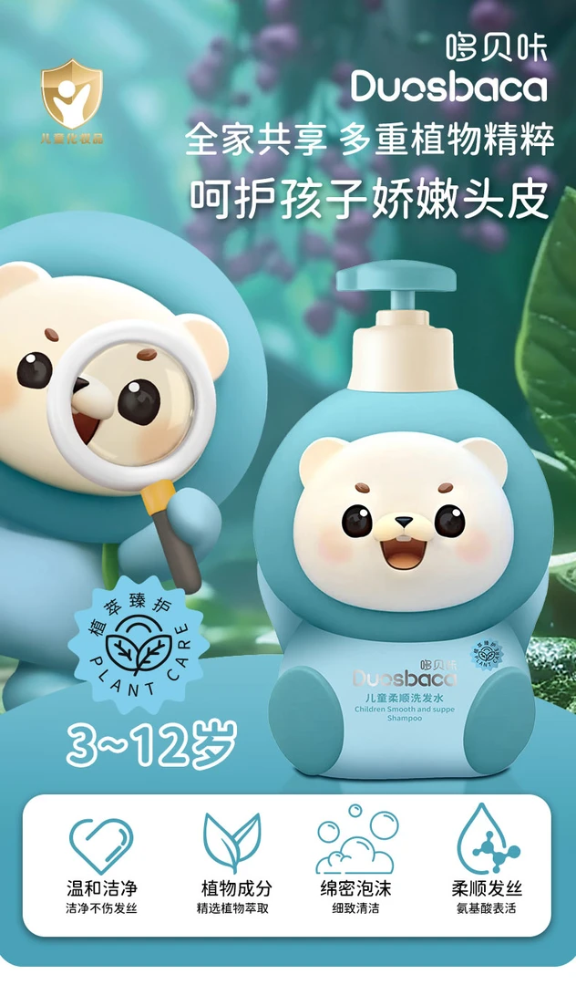 D-2107哆贝咔儿童柔顺洗发水