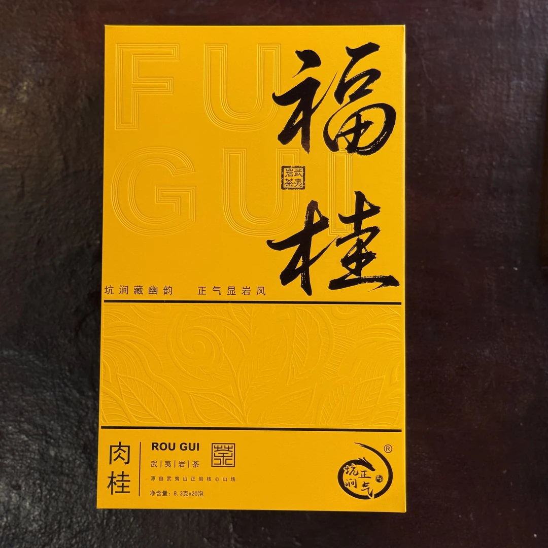 【福桂】武夷岩茶 肉桂 口粮茶 166克/盒 (8.3g*20泡 支持试喝一泡）