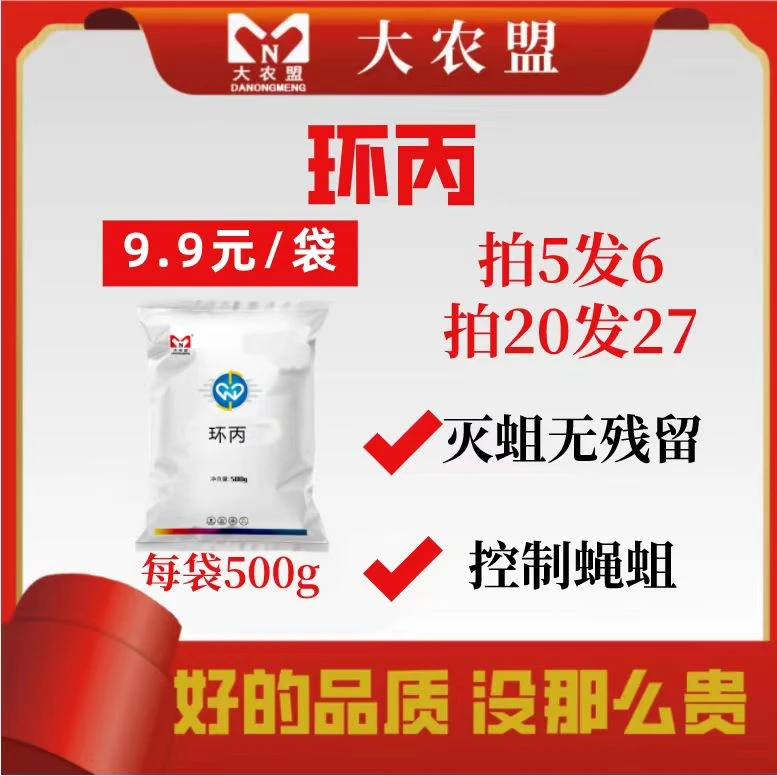 大农盟-环丙 500g/包 环丙氨嗪/蝇蛆净/混合