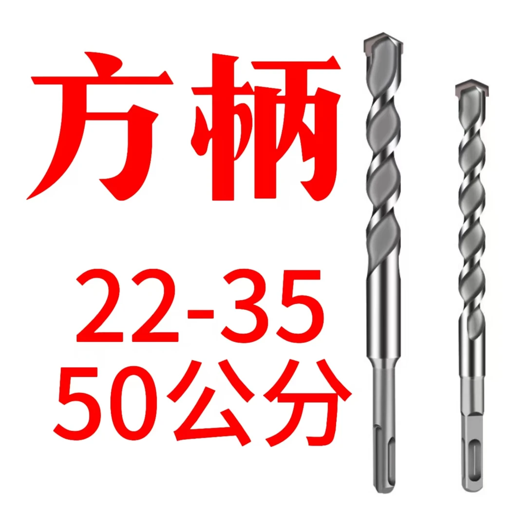 电锤打洞钻头-方柄22-35（500长）