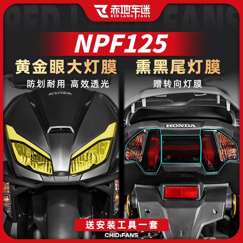 适用24款本田NPF125大灯尾灯膜防刮保护膜后视镜膜灯膜改装件配件