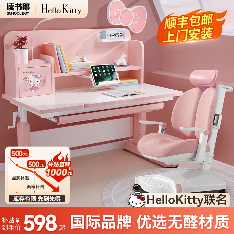 【品牌补贴】读书郎儿童学习桌小孩家用升降简约小学生写字书桌椅商品图