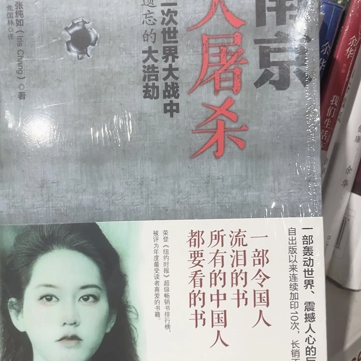 南京大屠杀新书推荐