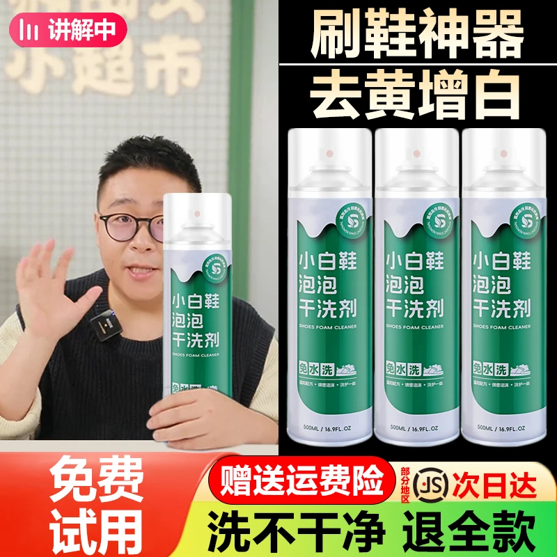 【郝邵文推荐】小白鞋泡泡干洗剂免水洗清洁去污渍去黄增白洗鞋神器