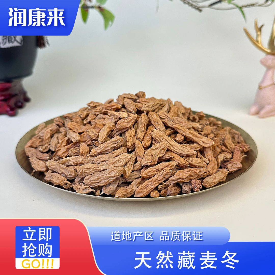 藏麦冬嘢 和事佬 煲汤煲水原料 滋补养生 润康来滋补甄选 MD