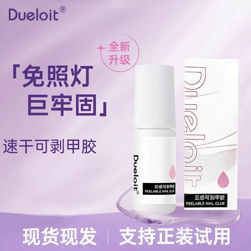 新一代免照灯美甲胶专用胶无味新手快速粘贴持久防水速干牢固不掉