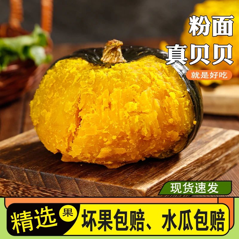 甄选贝贝南瓜粉面香甜新鲜采摘南瓜净重4.5-5斤