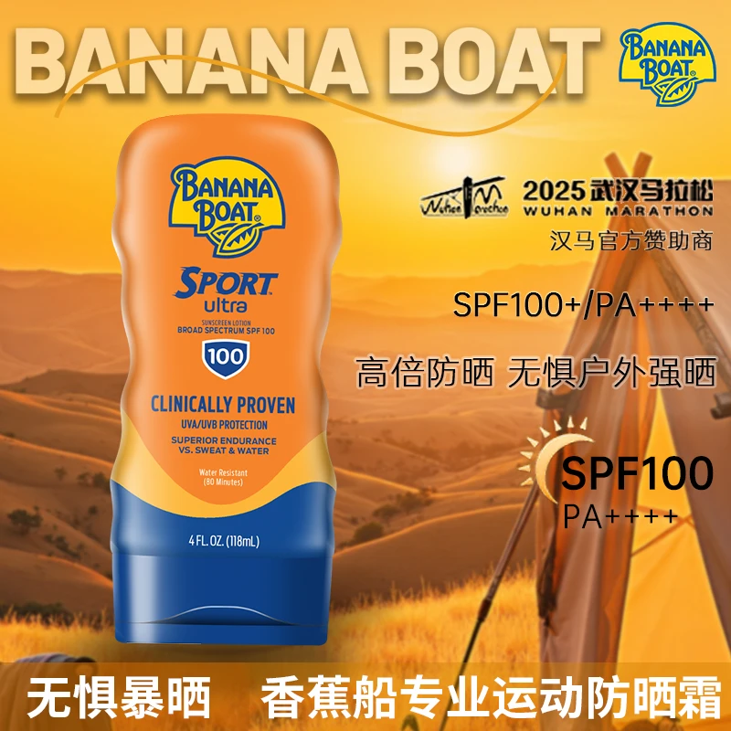 Banana Boat/香蕉船香蕉船户外防晒防水防汗防晒霜SPF100通勤必备