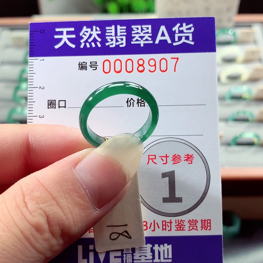 未镶嵌戒指翡翠18号