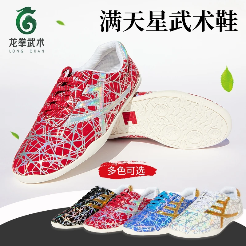 龙拳高端竞技得冠武术鞋满天星蜘蛛纹炫彩花皮长拳南拳综训鞋练功