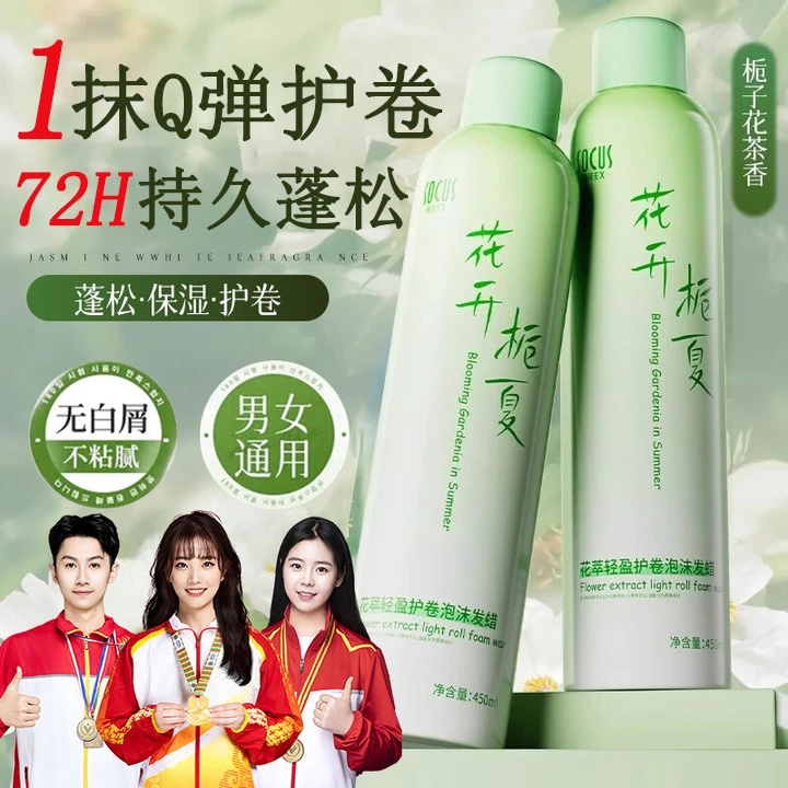 泡沫发蜡保湿卷发蓬松护发精油弹力素定型法式烫自然泡泡发胶摩丝