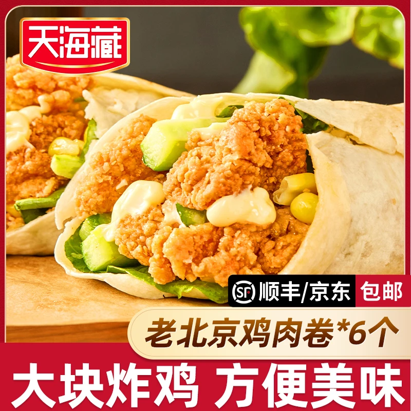 【6袋】天海藏鸡肉卷早餐半成品140g/袋 老北京风味 独立包装