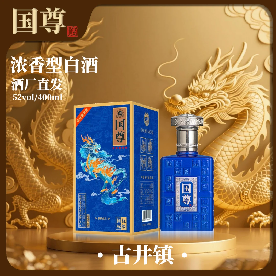 酒尺巷【百万补贴】国尊 蓝钻版 礼盒装浓香白酒52度400ml