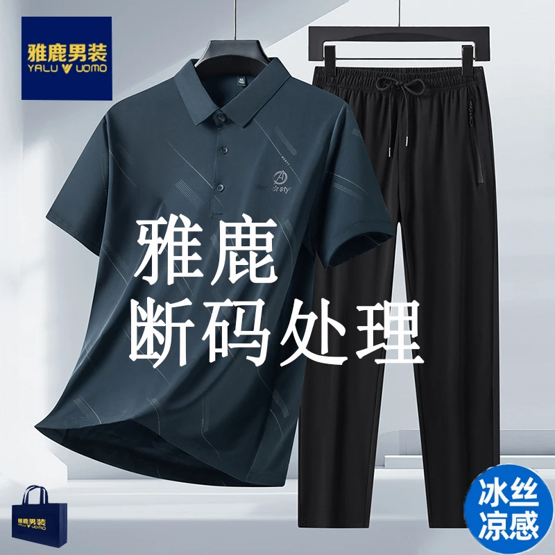 雅鹿男装爸爸夏季套装防晒POLO衫免烫冰丝中老年短袖T恤两件套男