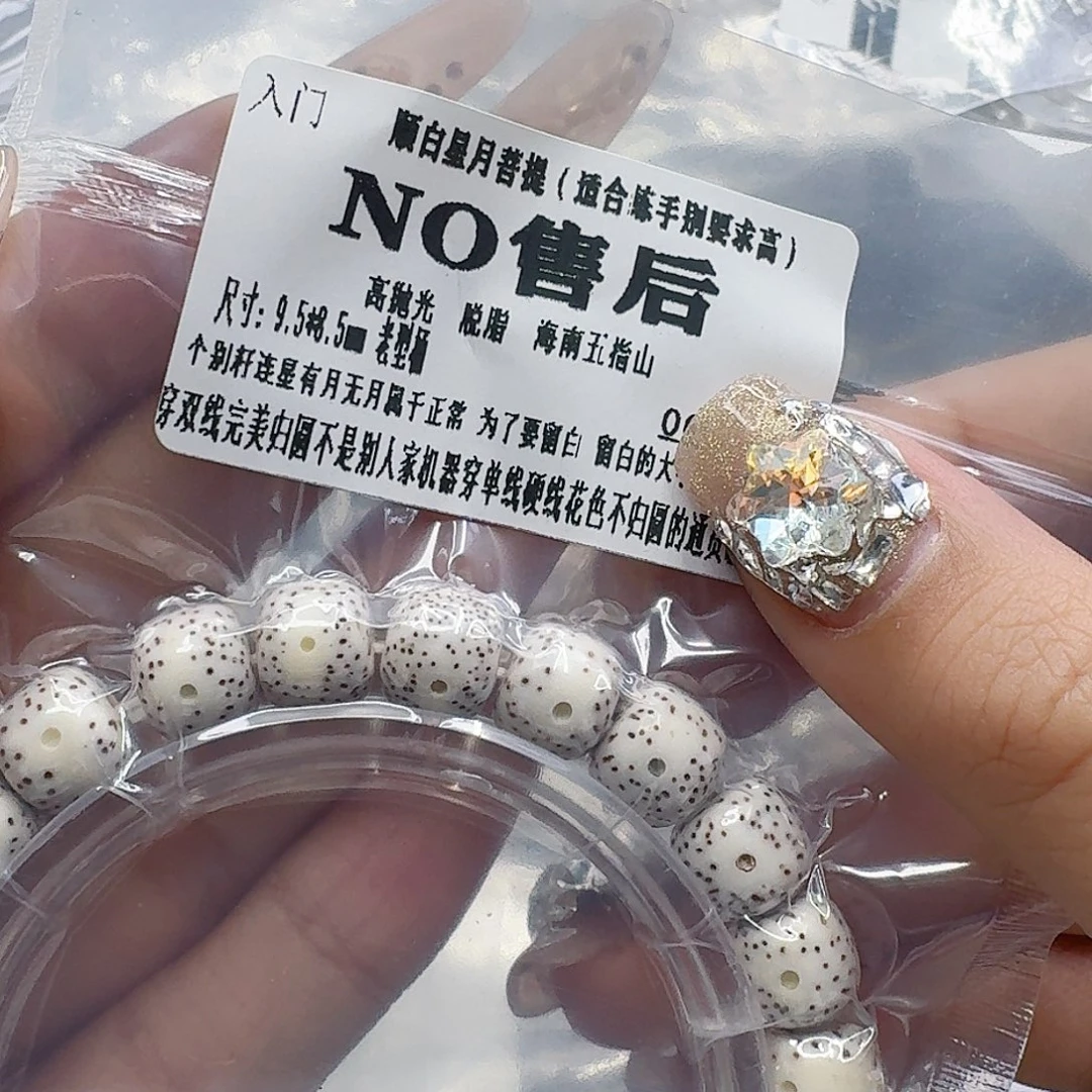 星月菩提手串202入门顺白星月菩提9.5桶单圈
