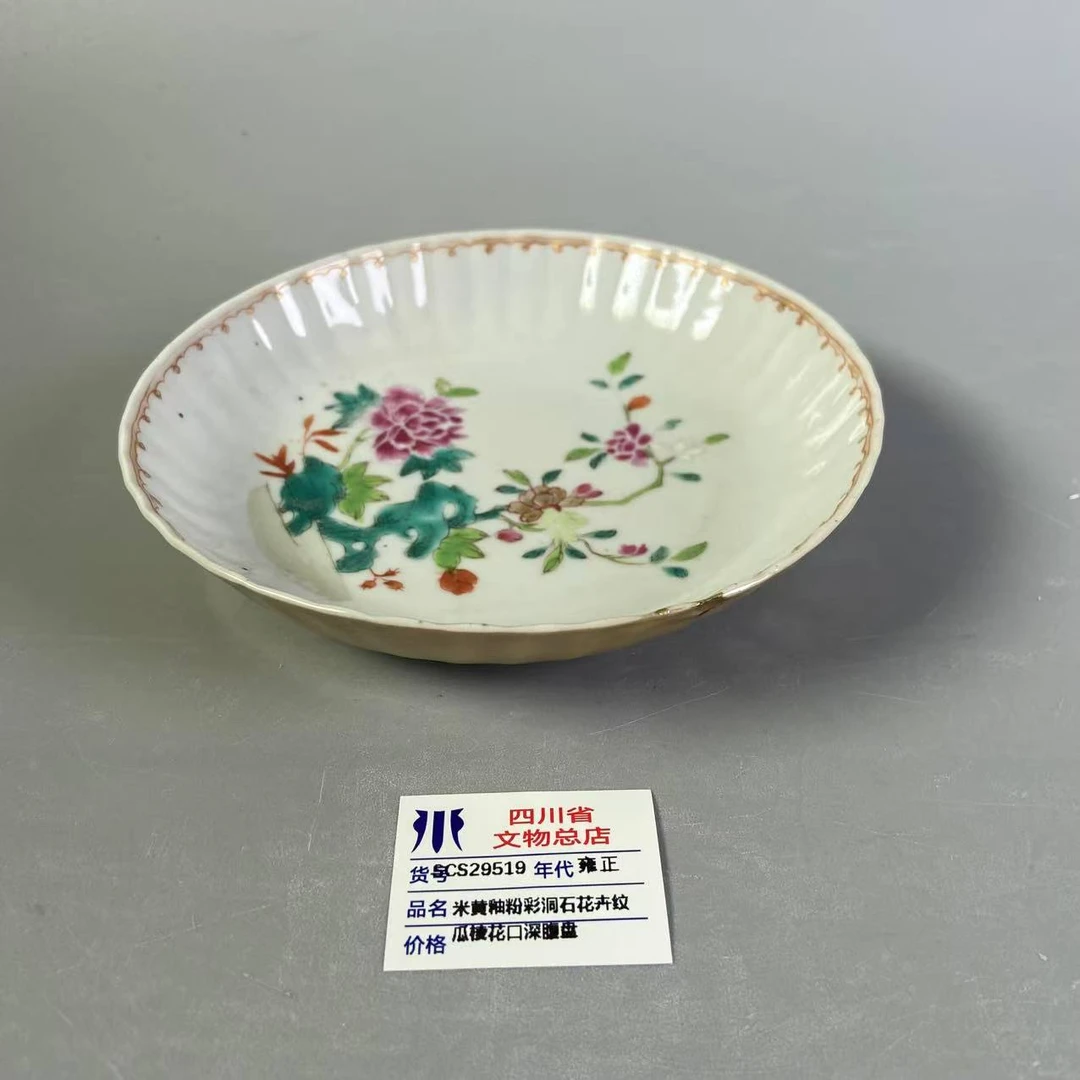 SCS29519雍正米黄釉粉彩洞石花卉纹瓜棱花口深腹盘