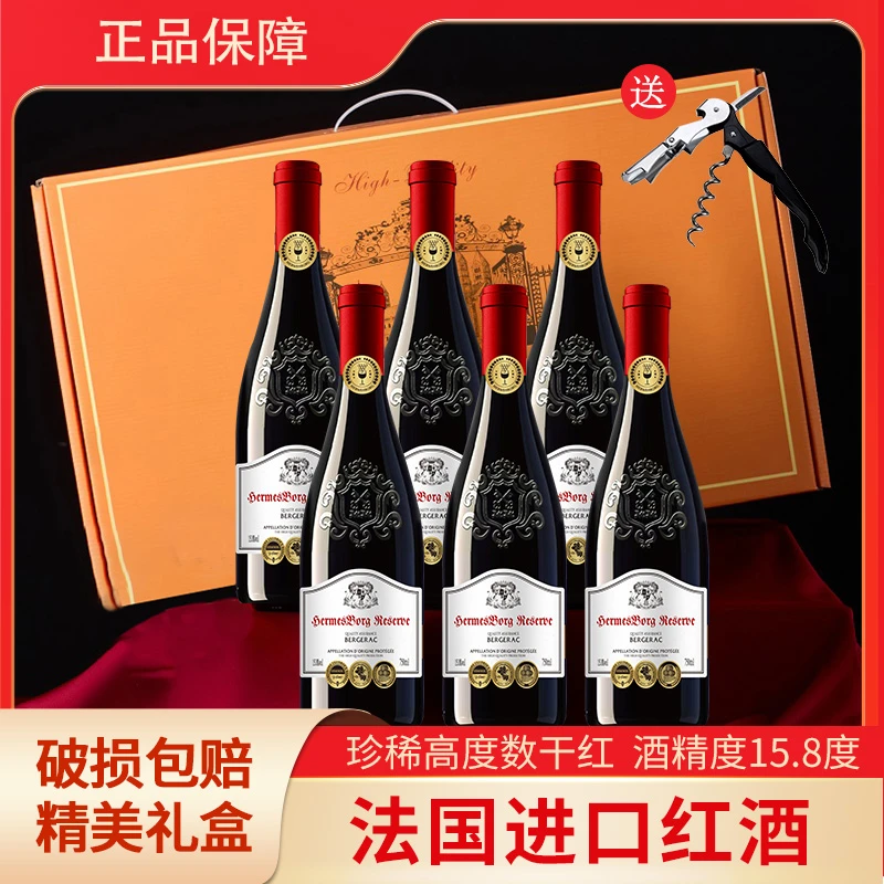 马仕博格庄主珍藏干红葡萄酒750ml*6(礼盒装)