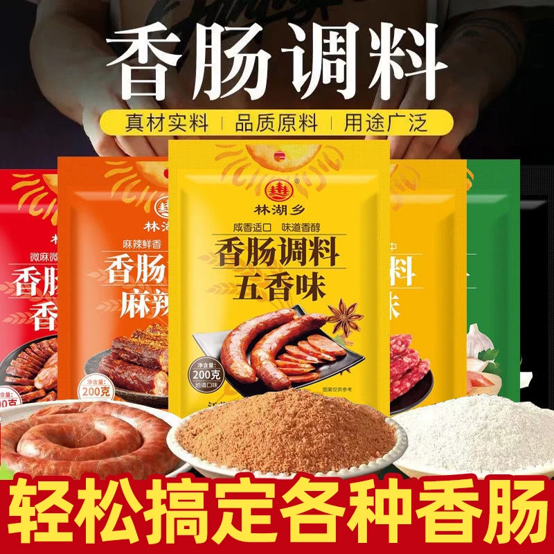香肠调料风干腊肠灌香肠腌料五香麻辣广式川味多口味调味料包200g