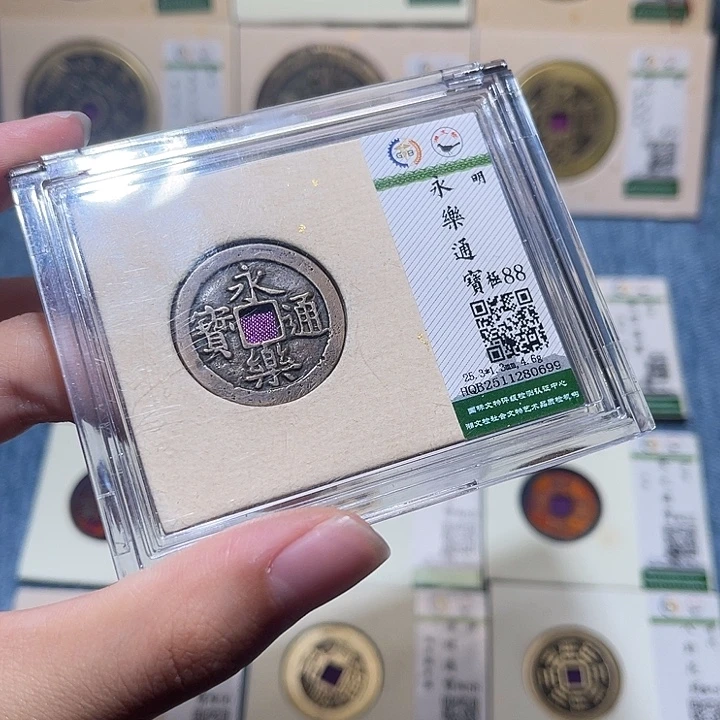 铜隆兴收藏佳佳永乐0699