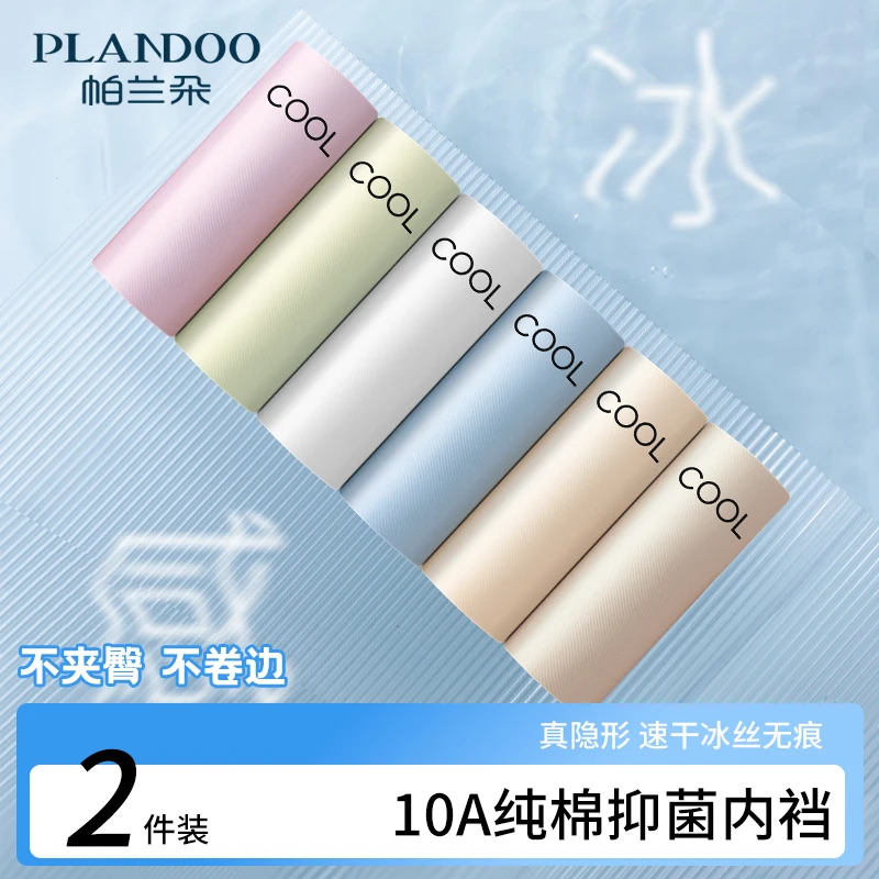 帕兰朵女士冰丝无痕内裤美式高腰三角裤清凉感女三角内裤内裤女款