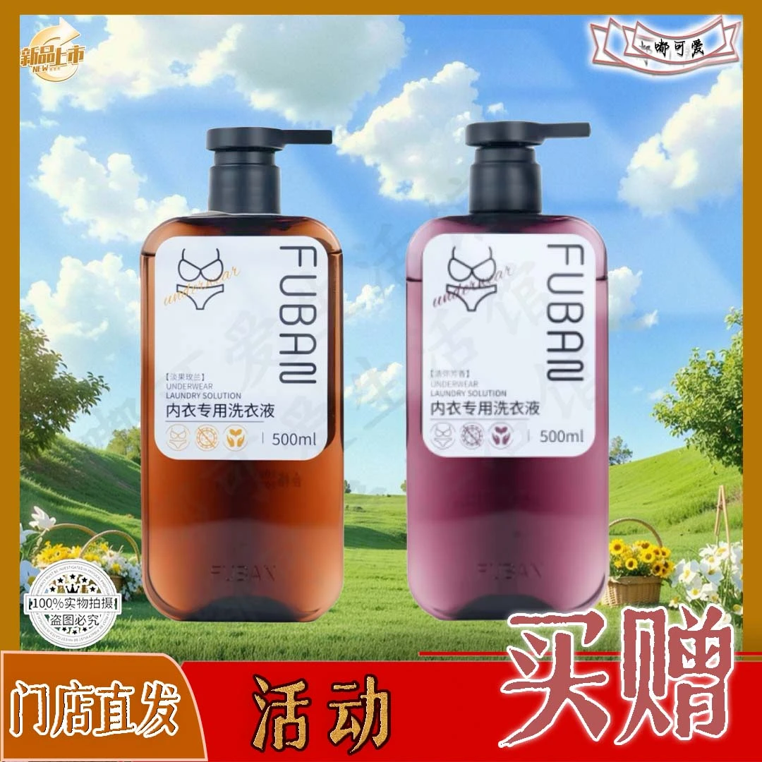 【第2件0元】去血香氛内衣洗衣液温和清新洗衣液护色持久香氛家庭装