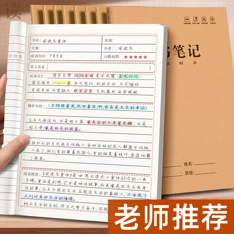 读书笔记本摘抄本统一标准一四三年级好词好句每日课外阅读记录本