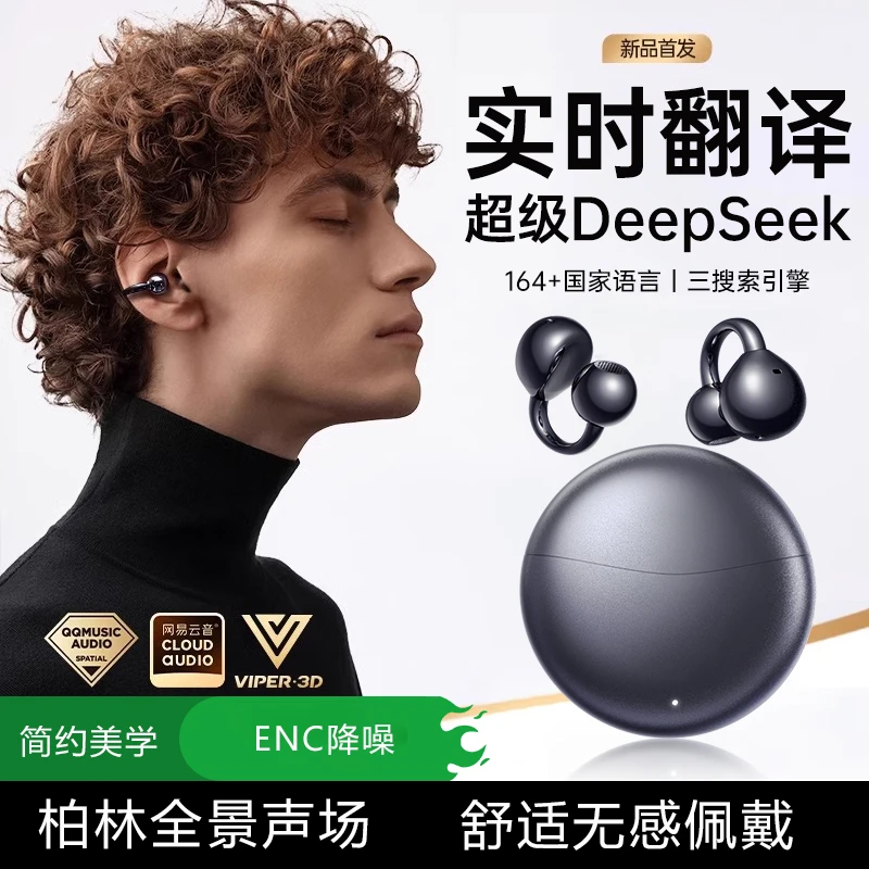 金运A7 Pro耳夹蓝牙耳机无线AI同声翻译降噪气骨传导运动2025新款