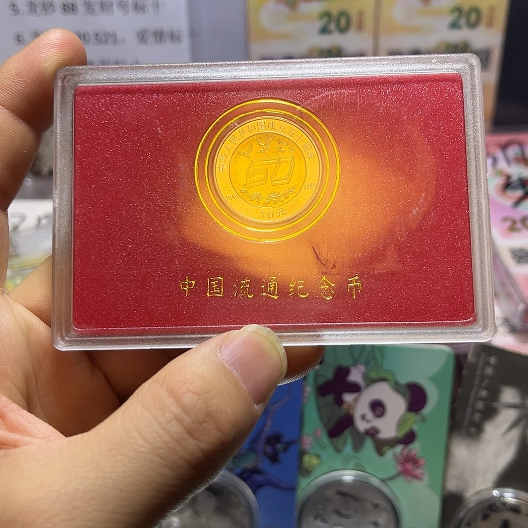 其他普通金属1999年中国成立50周年纪念币