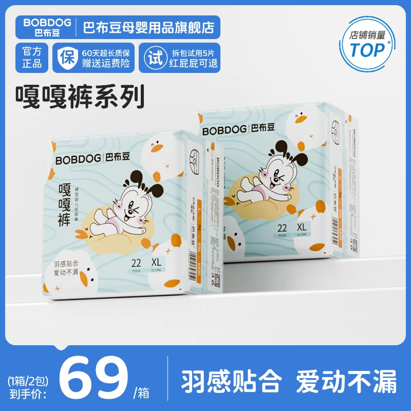 【D嘎嘎裤】巴布豆爱动不漏嘎嘎裤纸尿裤拉拉裤防侧漏超薄亲肤