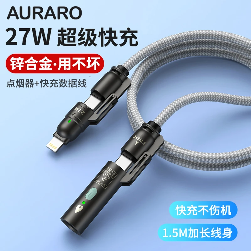 AURARO多功能点烟器快充数据线