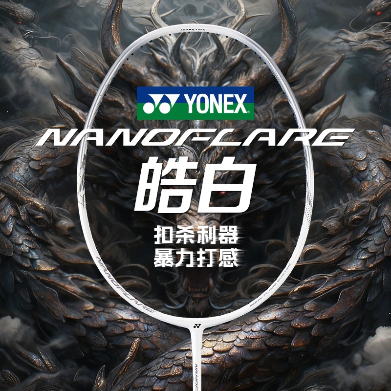 yonex尤尼克斯羽毛球拍正品全碳素单拍超轻进攻yy疾光皓白NEX玄黑