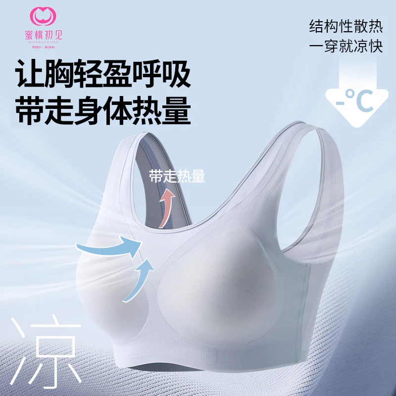 蜜桃初见果冻条软支撑塑形透气清凉轻薄无感无痕美背内衣聚拢云感