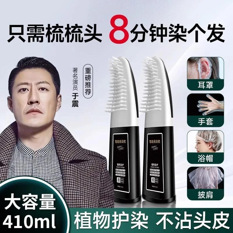 余震代言8分钟染立方染发膏店男士染发梳鲜果植物染发剂专用