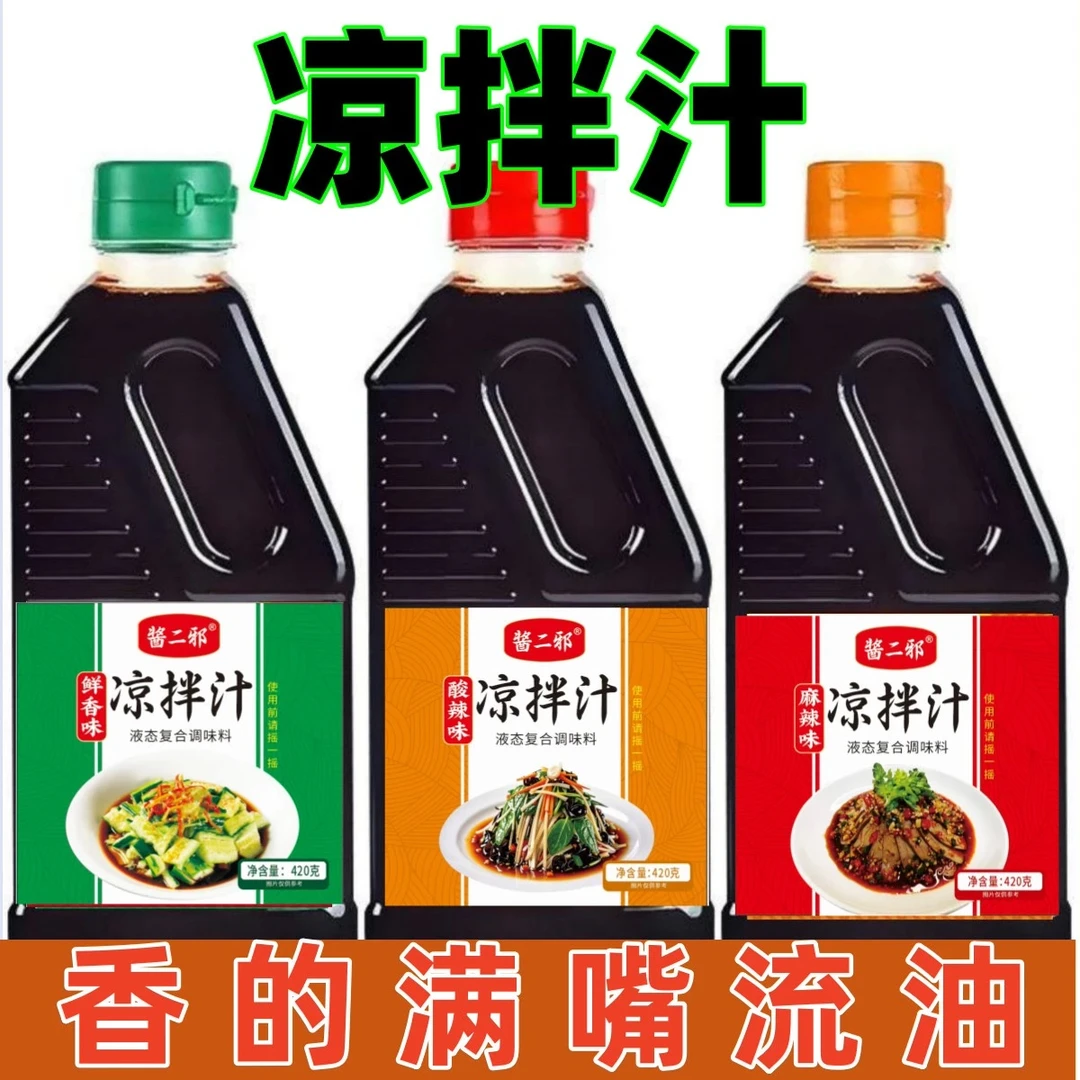 凉拌汁专用麻辣酸辣多口味家常凉拌菜调味料