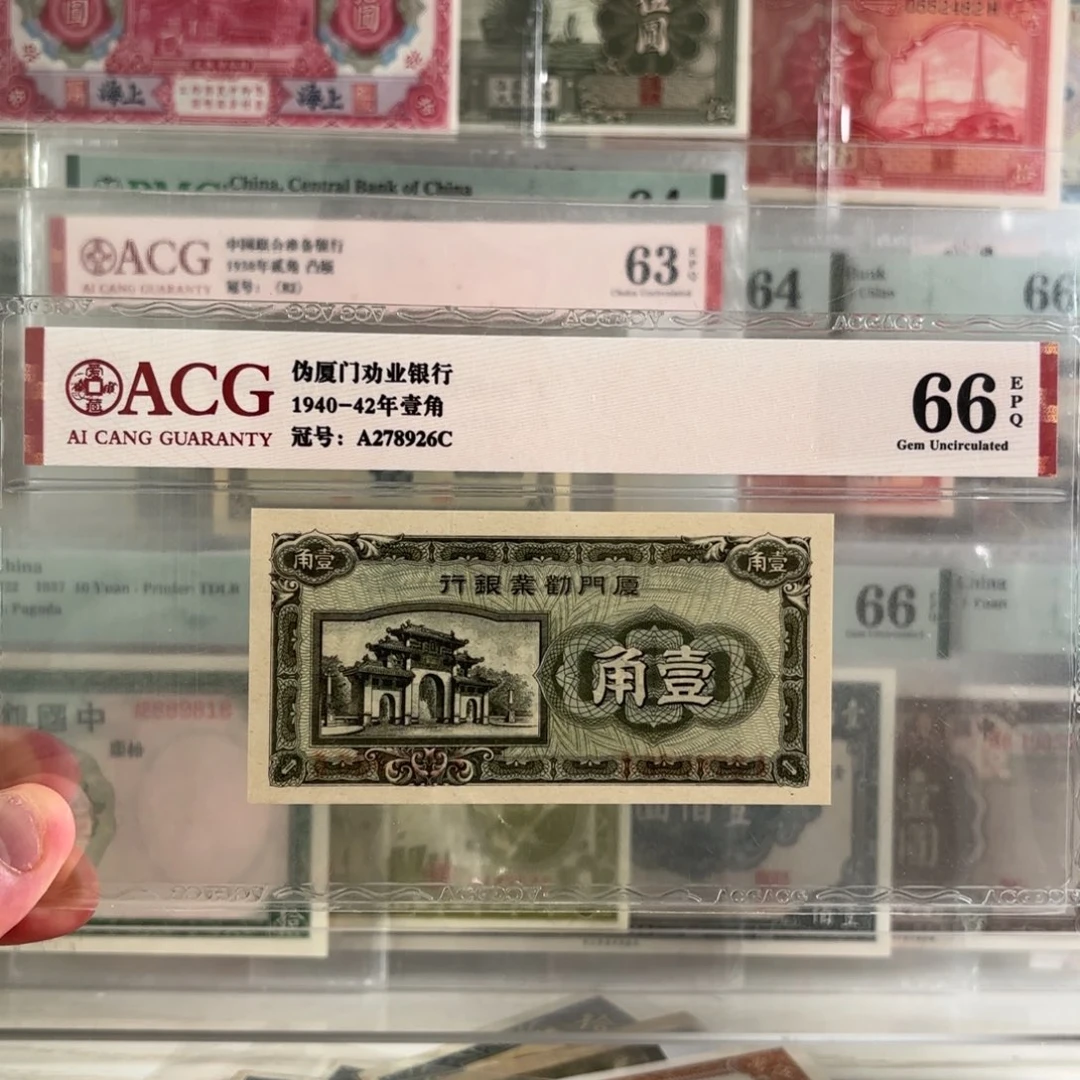厦门劝业银行壹角278926……亚军分