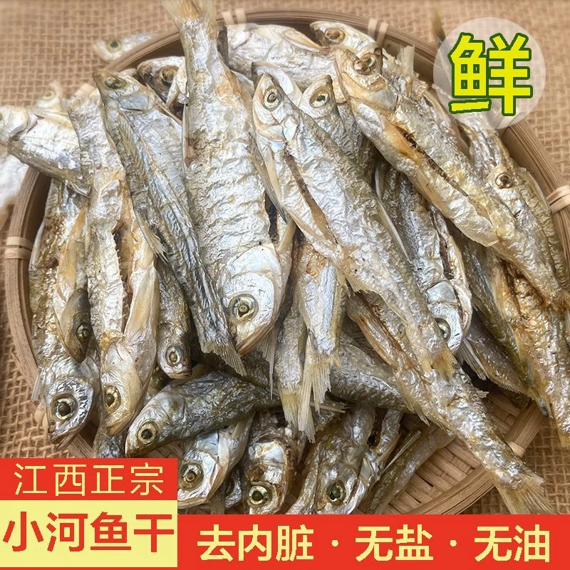 [次日达]江西特产淡水鱼餐条鱼传统工艺自然晒干开味下饭小鱼干