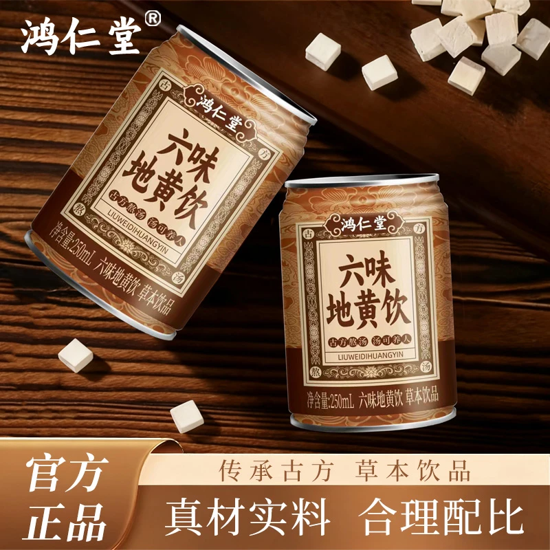 【官方正品】六味地黄饮植物饮料-SC