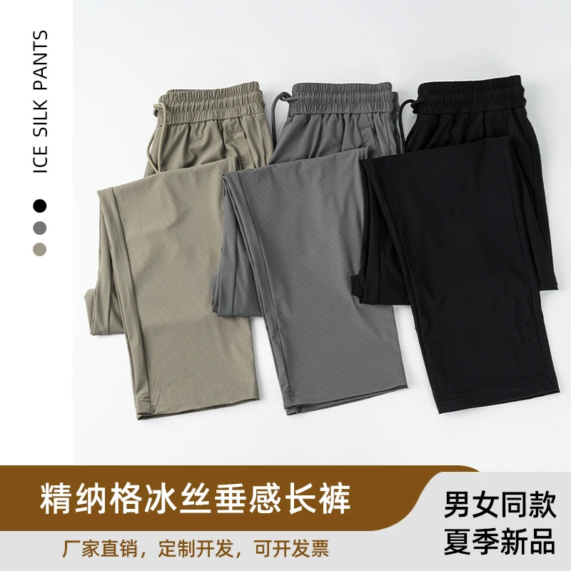 冰丝精纳格夏季男士直筒宽松爆款运动速干透气夏季高弹柔软休闲裤
