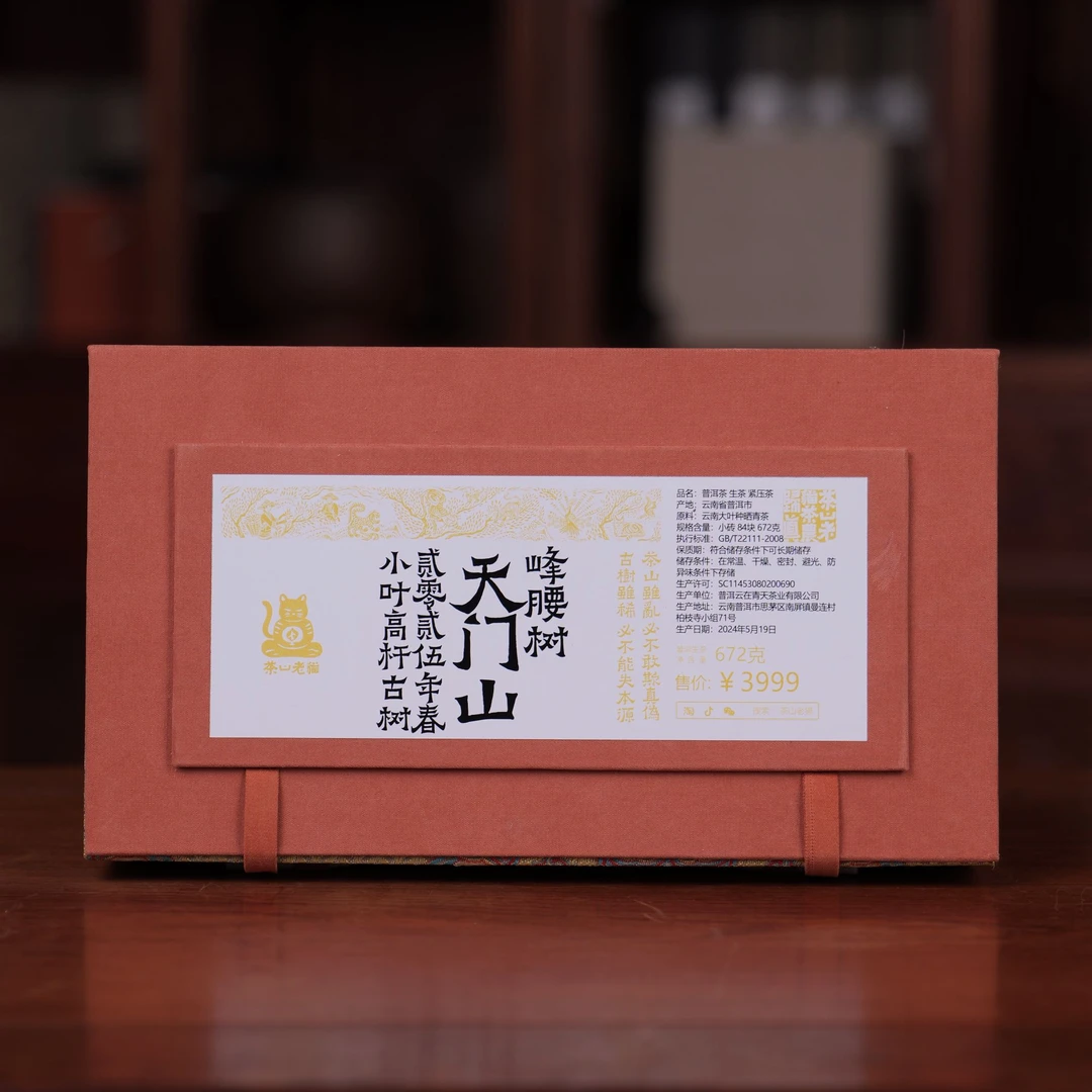 天门山峰腰树小叶高杆古树25春小叶薄荷塘送04810*1 04808