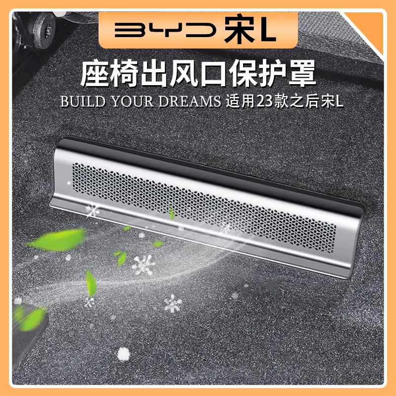 比亚迪宋LEV座椅下出风口罩宋l专用防尘罩保护罩内饰改装喇叭罩