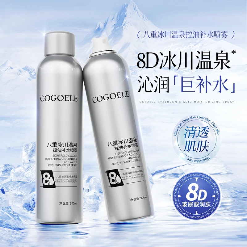 COGOELE八重冰川温泉控油补水喷雾清爽雾感