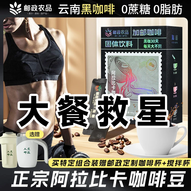 【邮政农品】黑咖啡速溶醇香冷热双泡精选阿拉比卡咖啡30条/盒