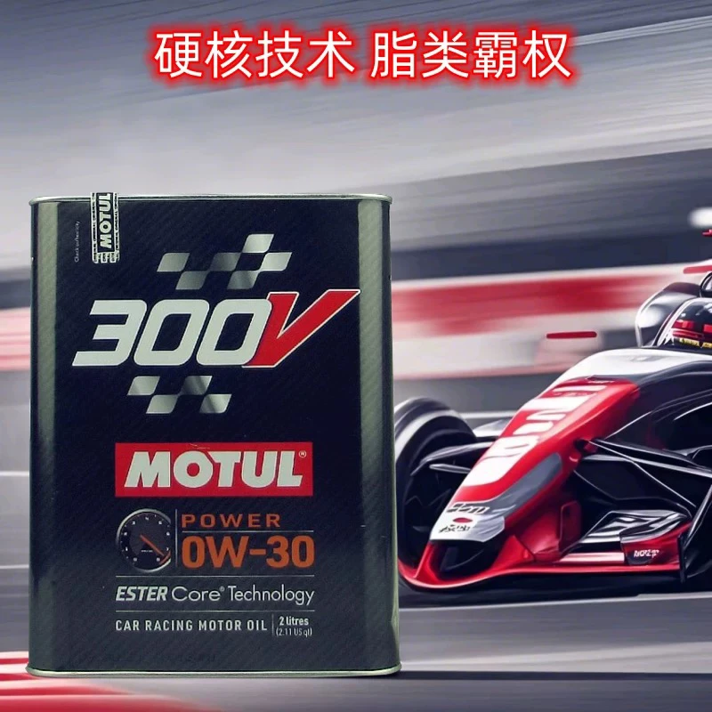 MOTUL摩特【300V系列】0W20 0W30 5W30 5W40 0W40 酯类全合成机油2L