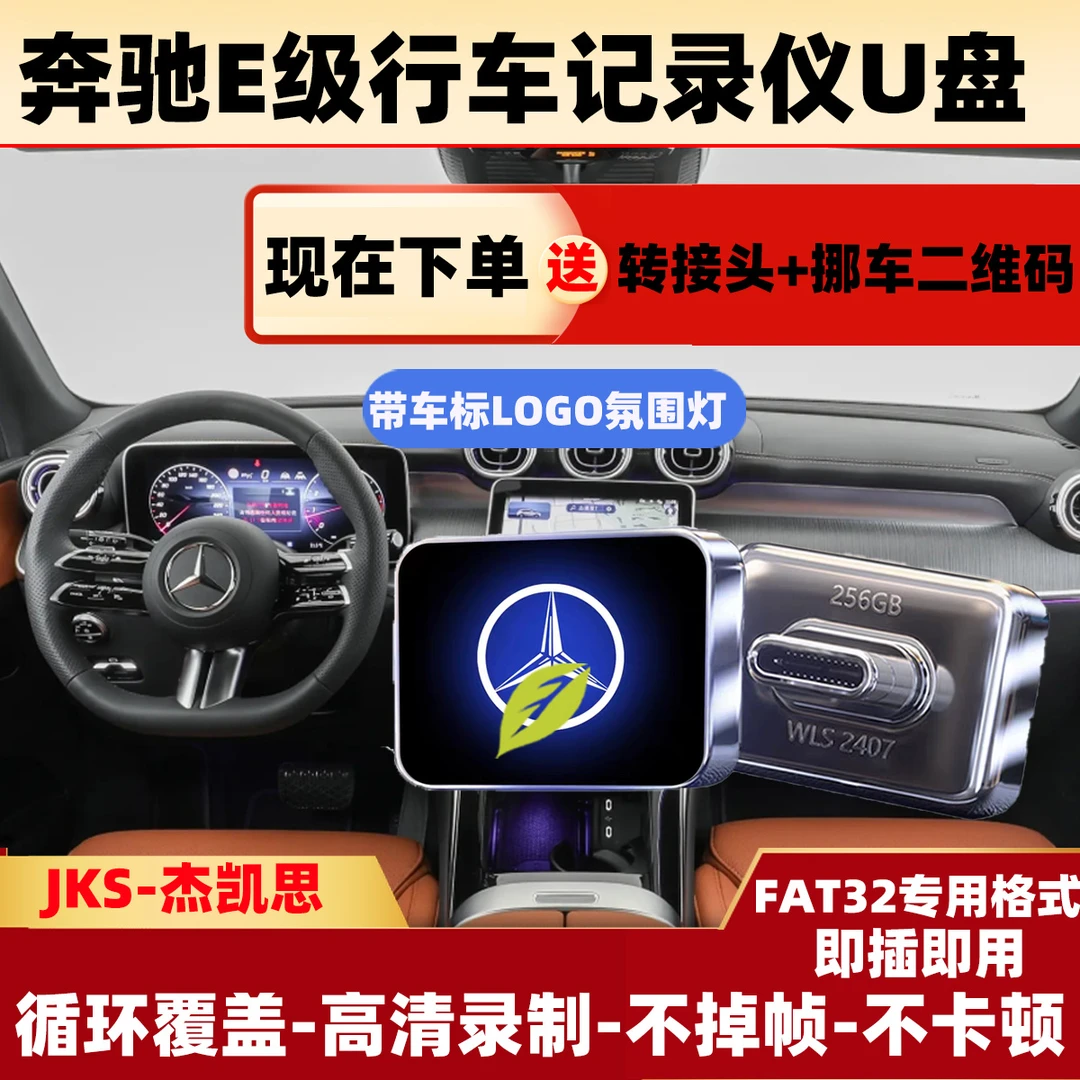适用奔驰E级行车记录仪专用U盘新款奔驰typec高速u盘E300L/260L