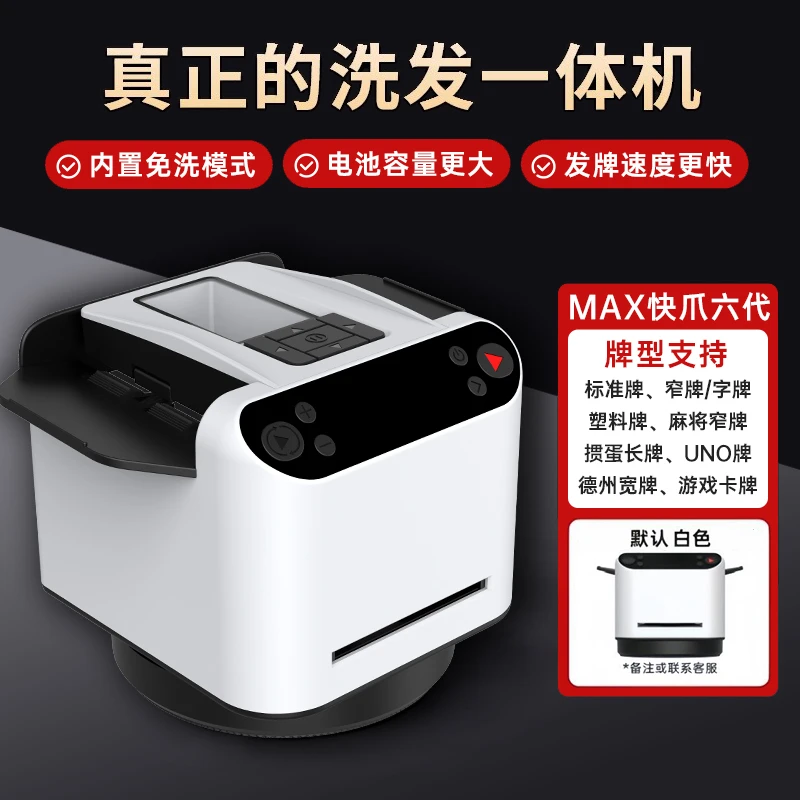 快爪掼蛋斗地主自动发牌器洗牌发牌一体机多种玩法发牌机