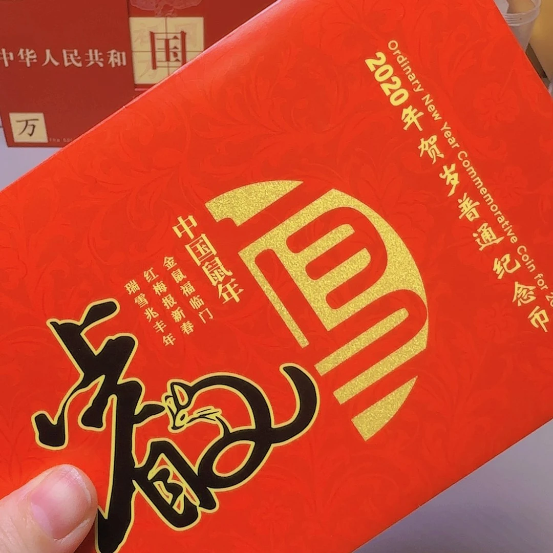 二轮生肖鼠纪念币福利出特价