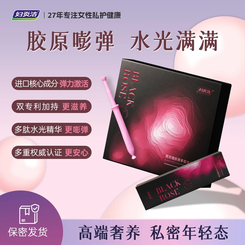 妇炎洁-黑玫瑰胶原多肽水光凝胶 滋润护理高端奢养SF-X