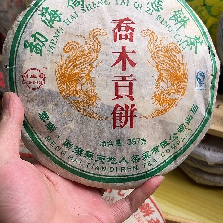 2007年天地人生茶带茶样