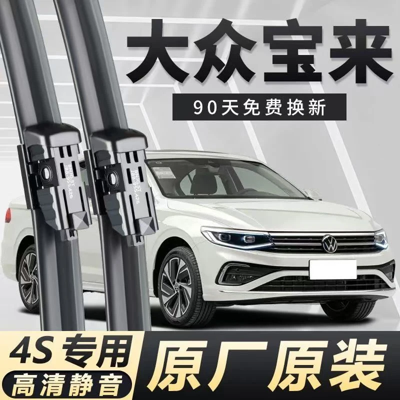 大众宝来专用雨刮器高清无骨设计前后窗汽车雨刷片耐用清晰