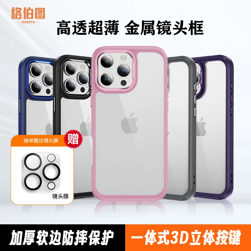 格伯图适用IPhone高透手机壳360°凸出加厚软边防摔手机壳透明全包